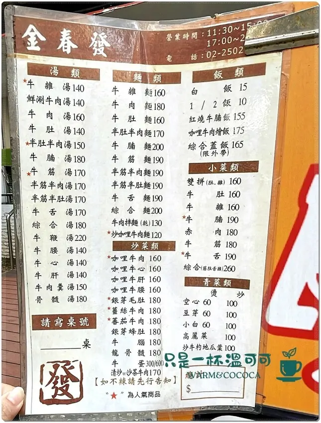 ［南京復興站］金春發牛肉店（復北店）──百年老店的牛肉傳奇