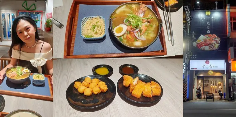 美食｜ 小二春福氣鍋 鳳山店(高雄) 濃郁超奶味的牛奶鍋美味