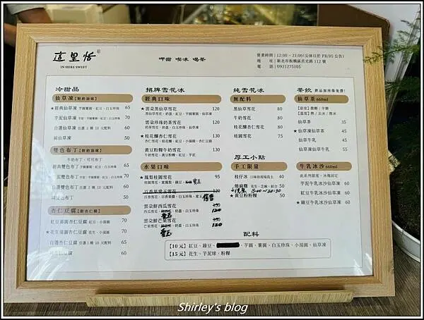 捷運新埔站 ‧ 這裡恬冰果室