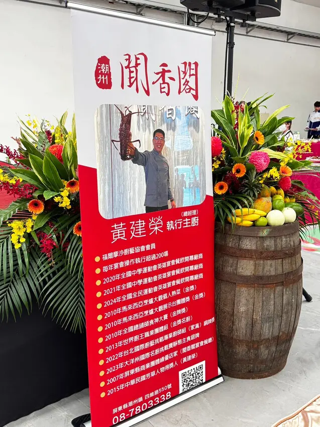 2024屏東全民運動會之英雄宴分享，出自潮州聞香閣宴會餐廳的