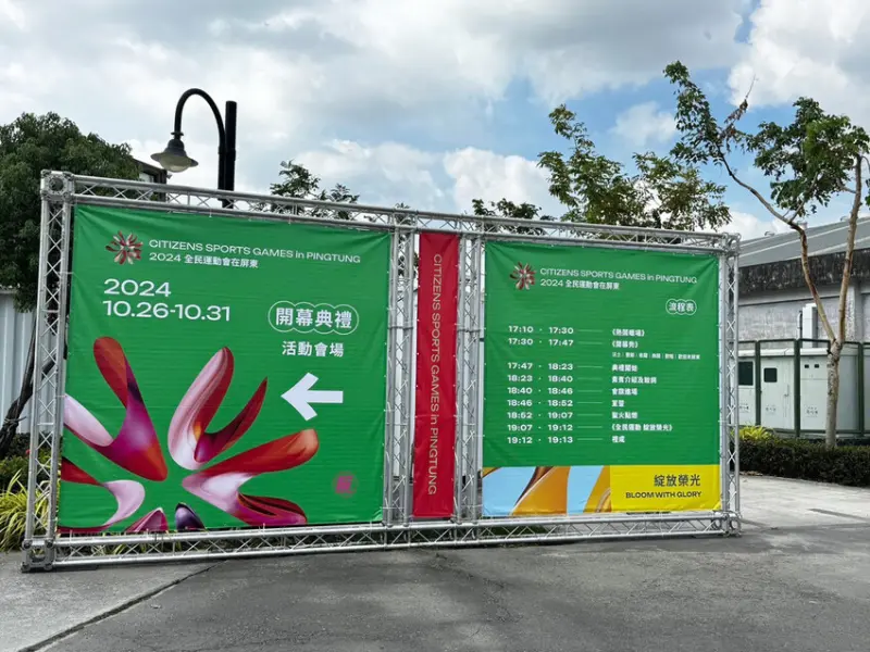 2024屏東全民運動會之英雄宴分享，出自潮州聞香閣宴會餐廳的