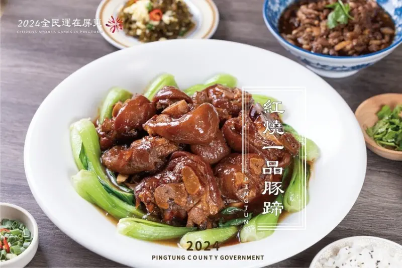 2024屏東全民運動會之英雄宴分享，出自潮州聞香閣宴會餐廳的