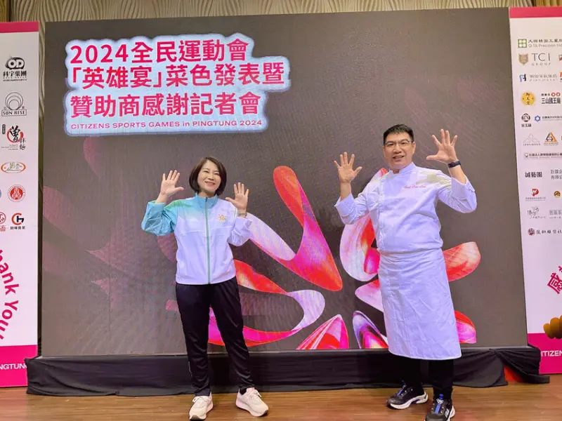 2024屏東全民運動會之英雄宴分享，出自潮州聞香閣宴會餐廳的