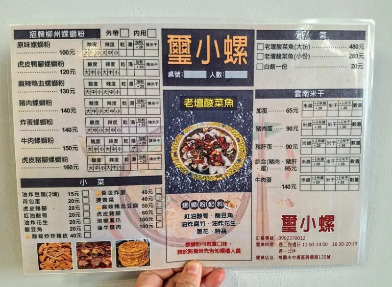 【美食】「璽小螺 螺螄粉 老壇酸菜魚」桃園螺螄粉推薦、桃園酸