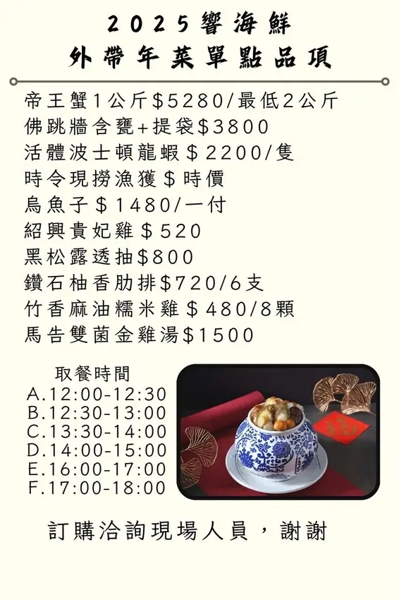 2025台中米其林星級外帶年菜-澎派松葉蟹六人合菜，在家輕鬆