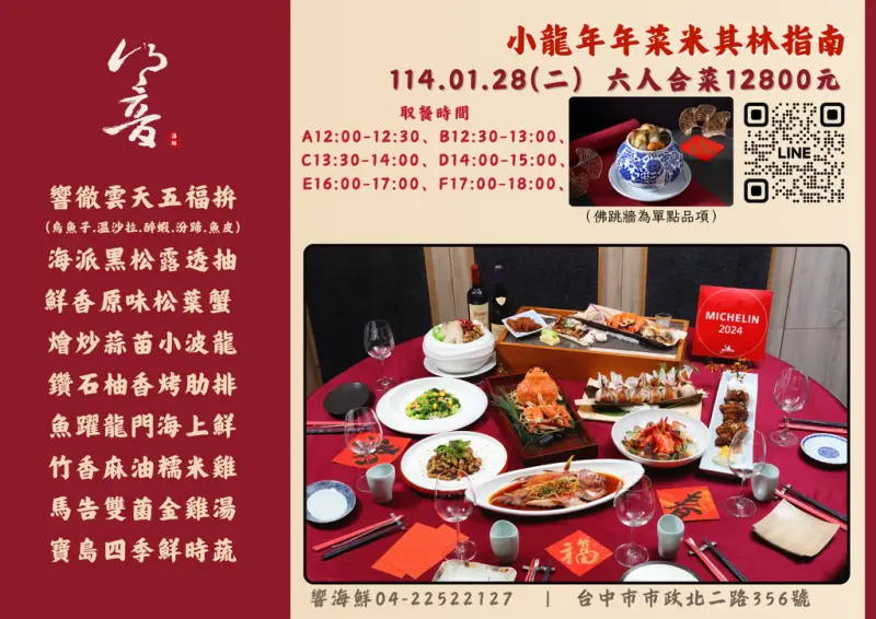 2025台中米其林星級外帶年菜-澎派松葉蟹六人合菜，在家輕鬆