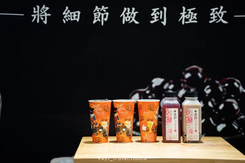 台中沙鹿飲料店_十二韻沙鹿靜宜店，台灣在地水果Ft.優質原茶