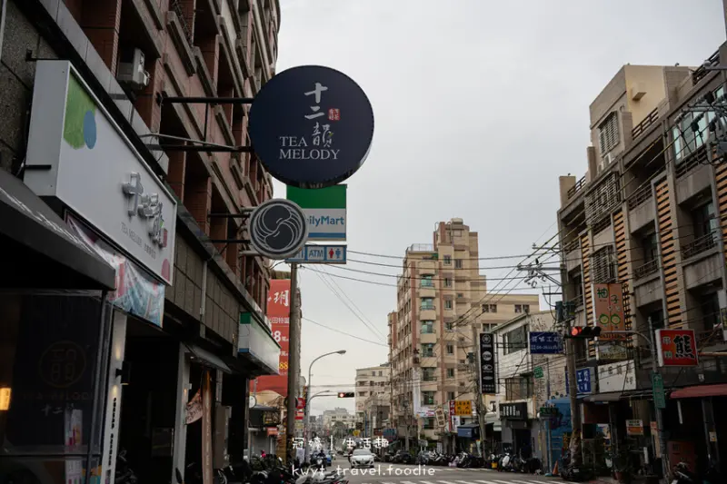 台中沙鹿飲料店_十二韻沙鹿靜宜店，台灣在地水果Ft.優質原茶