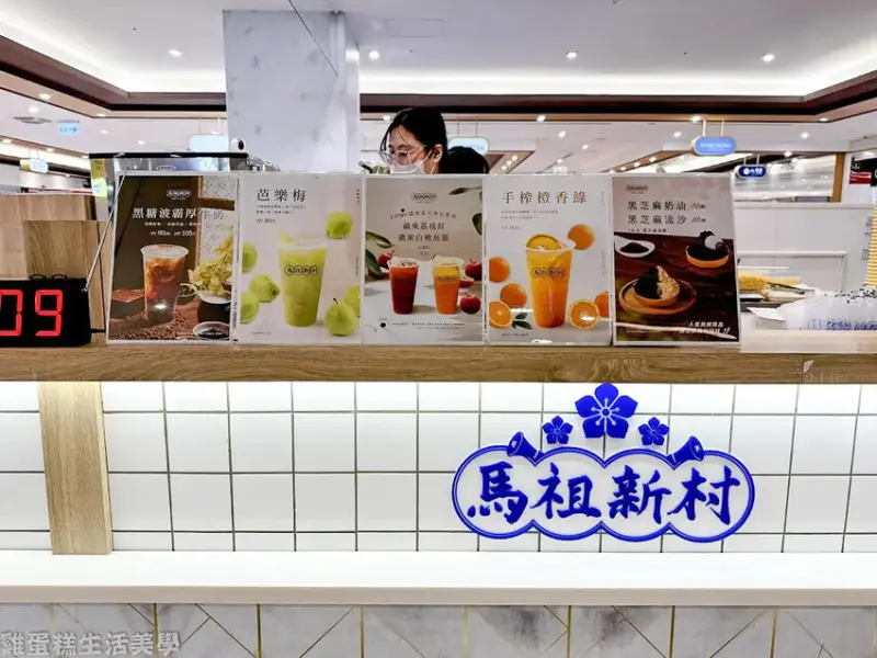 【新竹食記】馬祖新村(新竹巨城店)