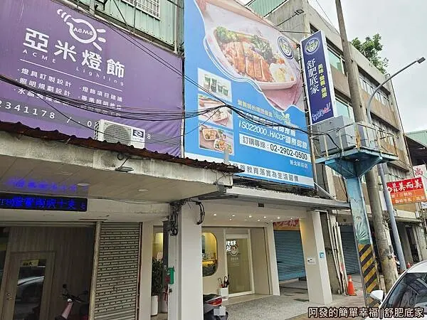舒肥底家01-店外觀.jpg