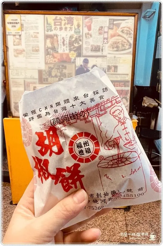 ［台北車站］香氣四溢的福州世祖胡椒餅，酥脆多汁的絕品小吃！