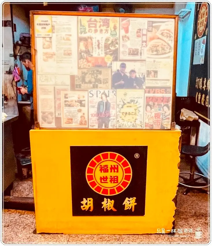 ［台北車站］香氣四溢的福州世祖胡椒餅，酥脆多汁的絕品小吃！