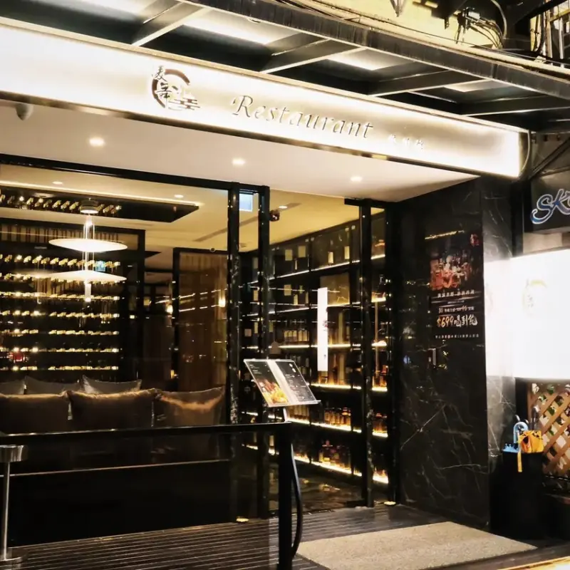 條通巷弄的高質感美味！林森北路八條通的「凌舞餐酒館」，從晚上