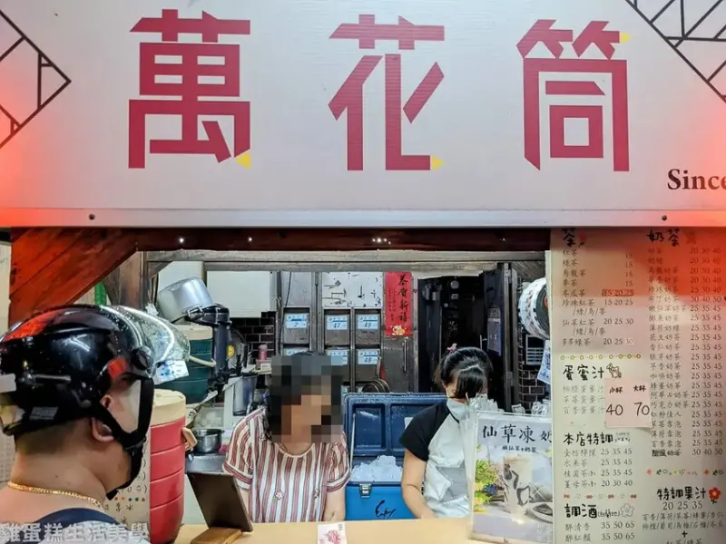 【新北食記】萬花筒飲料攤