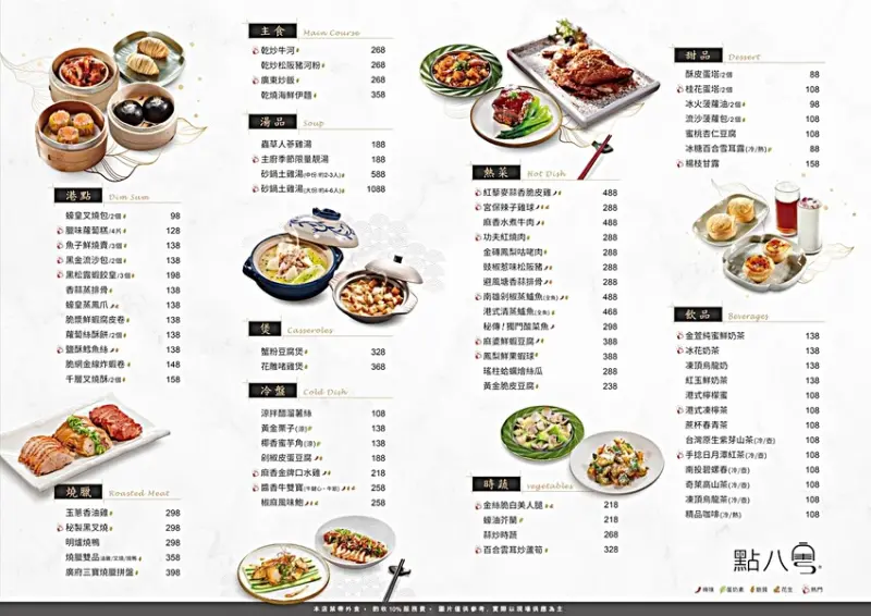 【點八粵 台北忠孝店】超人氣港式餐廳插旗台北！品嚐港式茶點和