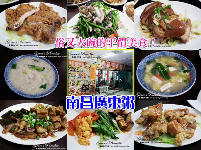 【台北 中正】近中正紀念堂。俗擱大碗的平價美食在「南昌廣東粥」，推幸福飯包^^