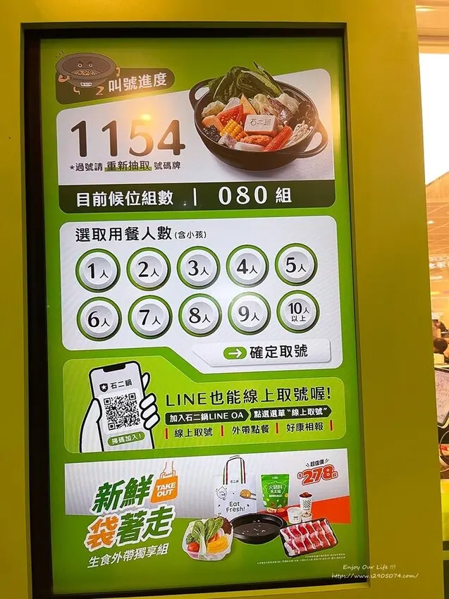 竹北-石二鍋(竹北光明六店)✔終於到竹北擴店啦