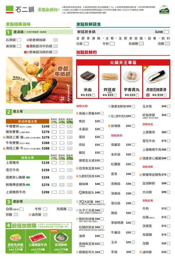 竹北-石二鍋(竹北光明六店)✔終於到竹北擴店啦