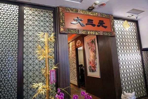 [台北美食]大三元 米其林一星餐廳初訪