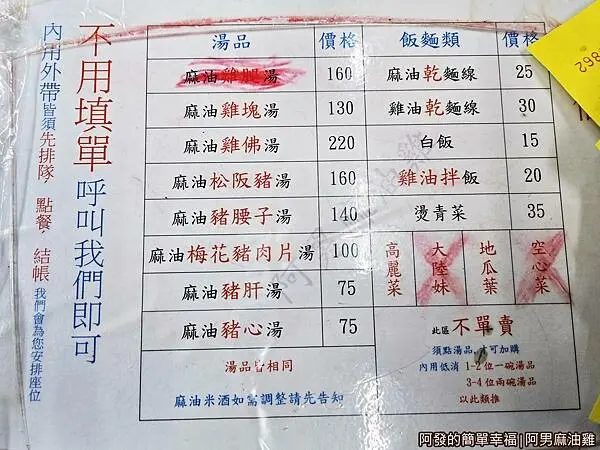 阿男麻油雞05-價目表.jpg