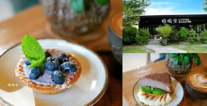 南投鹿谷咖啡廳「嶋嶋坐」，近溪頭森林遊樂區不限時甜點、下午茶