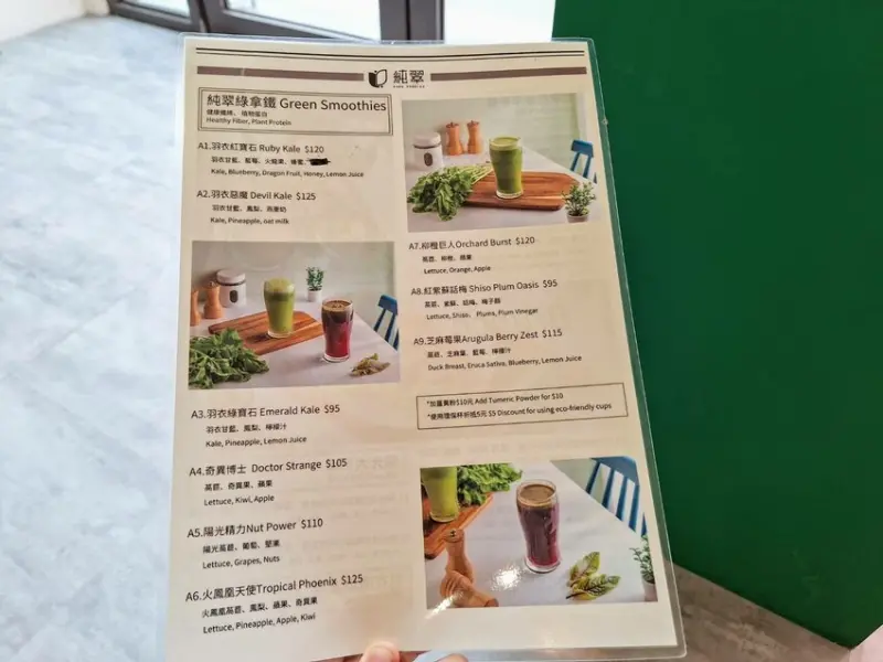 【美食】「純翠綠拿鐵 藝文店 Pure Veggies 」桃