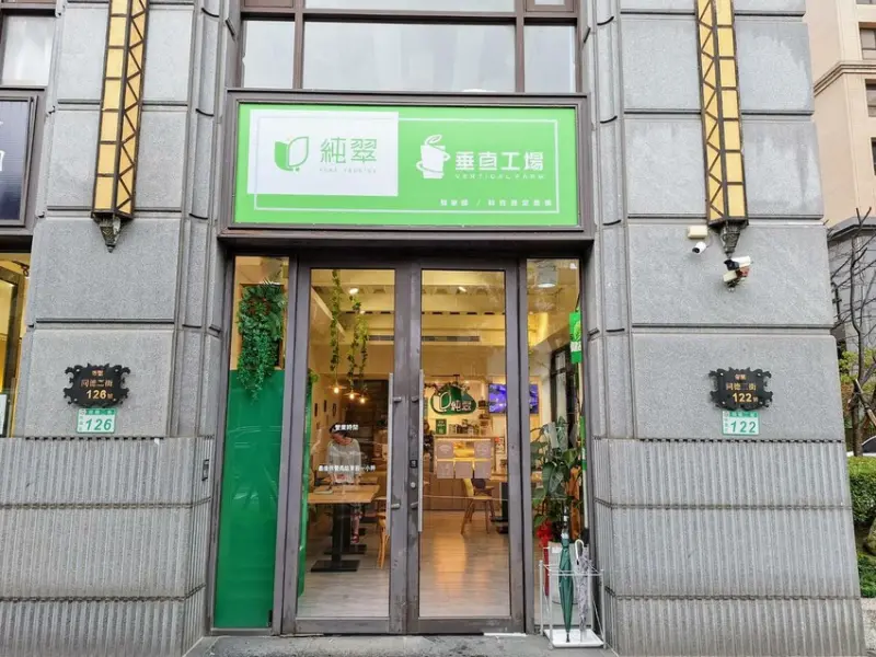 【美食】「純翠綠拿鐵 藝文店 Pure Veggies 」桃