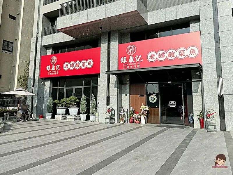 錄鼎記酸菜魚鍋高雄鳳山