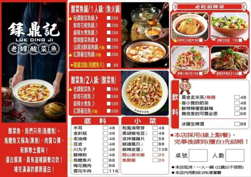 錄鼎記酸菜魚菜單