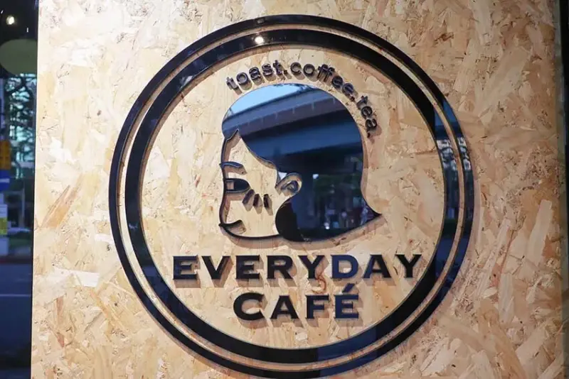 【台北早午餐】『EVERYDAY CAFE 六張犁店』近六張