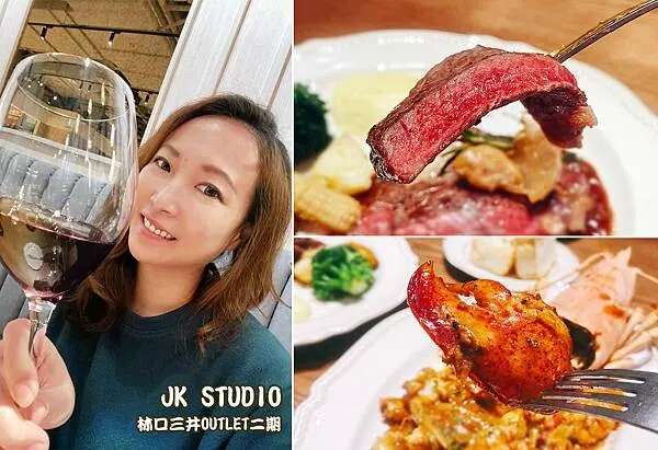 林口三井Outlet二期美食推薦│JK STUDIO林口三井店-歐陸餐廳，非常適合聚會的林口約會餐廳－00.jpg