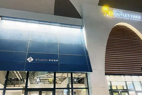 林口三井Outlet二期美食推薦│JK STUDIO林口三井店-歐陸餐廳，非常適合聚會的林口約會餐廳－02.jpg