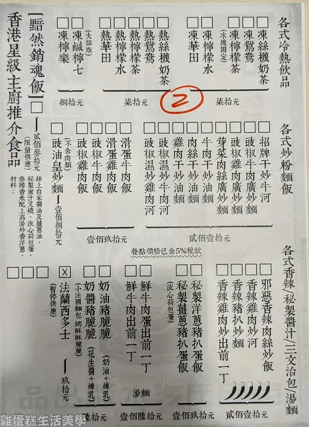 【新竹食記】天樂里冰室