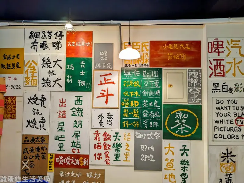 【新竹食記】天樂里冰室