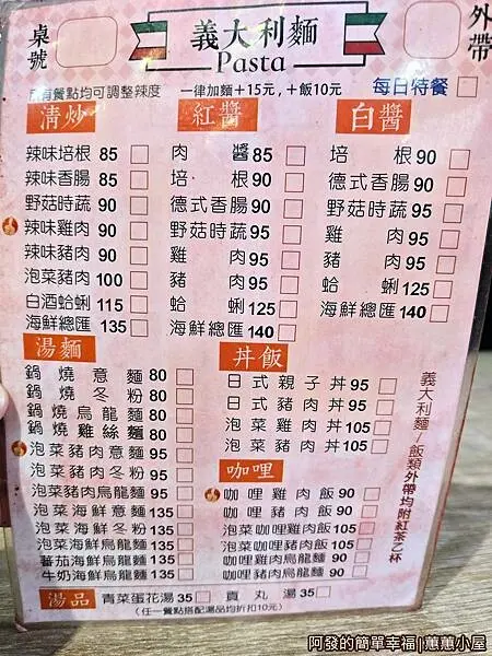 蕙蕙小屋03-點餐單.jpg