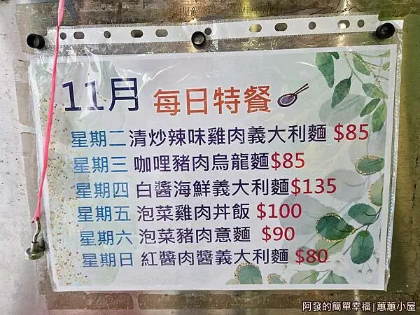 蕙蕙小屋04-每日特餐.jpg
