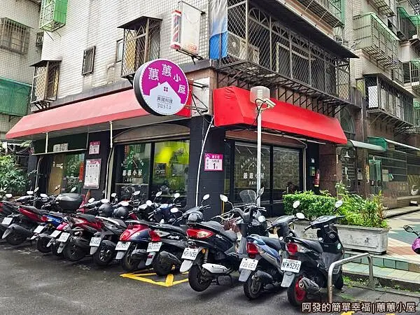 蕙蕙小屋01-店外觀.jpg