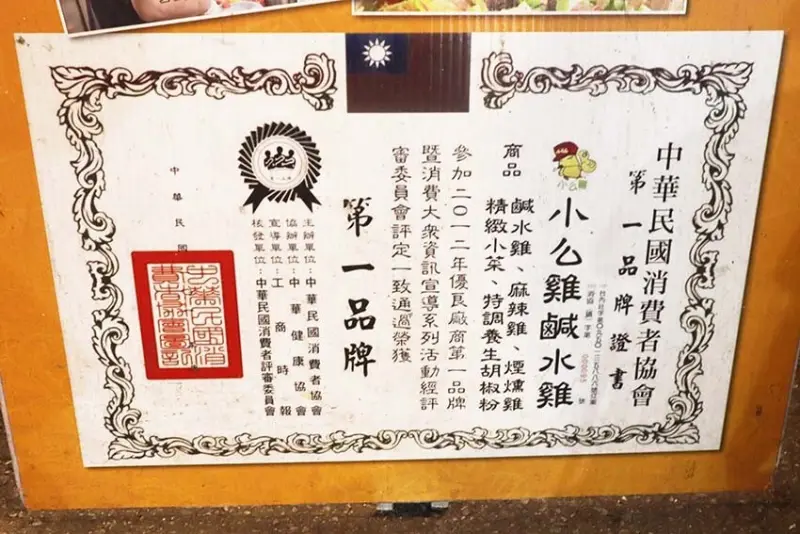 【樂華夜市美食】『小么雞鹹水雞 樂華夜市店』排隊美食/雞肉以