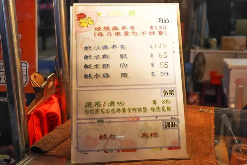 【樂華夜市美食】『小么雞鹹水雞 樂華夜市店』排隊美食/雞肉以