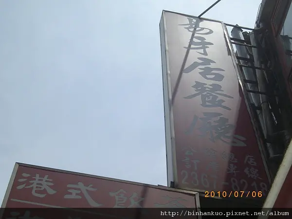 食記---易牙居(1)