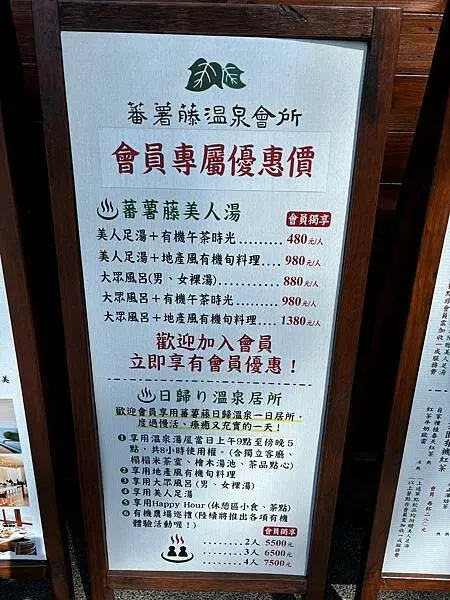 《桃園❤️復興》蕃薯藤羅浮溫泉會所