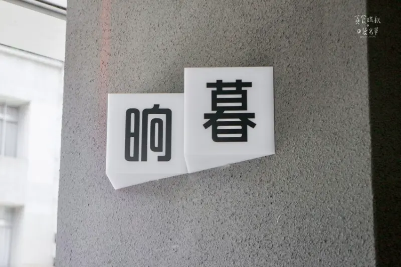 台中西區｜勤美綠園道｜潮流系手搖飲，手搗檸檬散發天然香氣！首