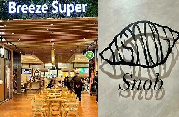 （台北下午茶）Snob café微風南山店～台北最強可頌開新