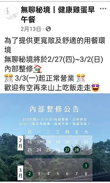 新北三峽無聊秘境健康早午餐~隱大阪根半日遊~