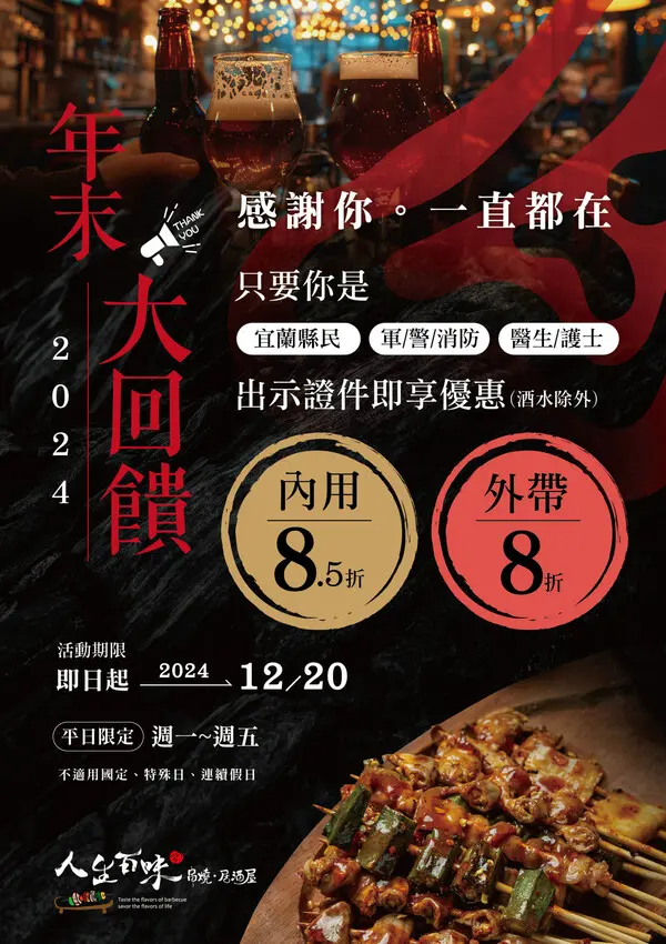 宜蘭羅東居酒屋宵夜推薦-沒來過人生百味串燒居酒屋吃過這裡的超高CP值串燒，請不要輕易地說你已經嚐盡人生美味！（邀約 @圍事小哥的幸福相框