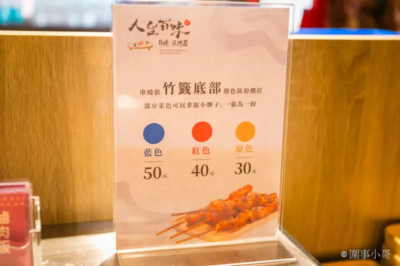 宜蘭羅東居酒屋宵夜推薦-沒來過人生百味串燒居酒屋吃過這裡的超高CP值串燒，請不要輕易地說你已經嚐盡人生美味！（邀約 @圍事小哥的幸福相框