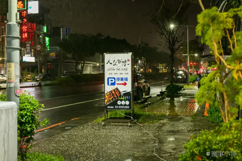 宜蘭羅東居酒屋宵夜推薦-沒來過人生百味串燒居酒屋吃過這裡的超高CP值串燒，請不要輕易地說你已經嚐盡人生美味！（邀約 @圍事小哥的幸福相框
