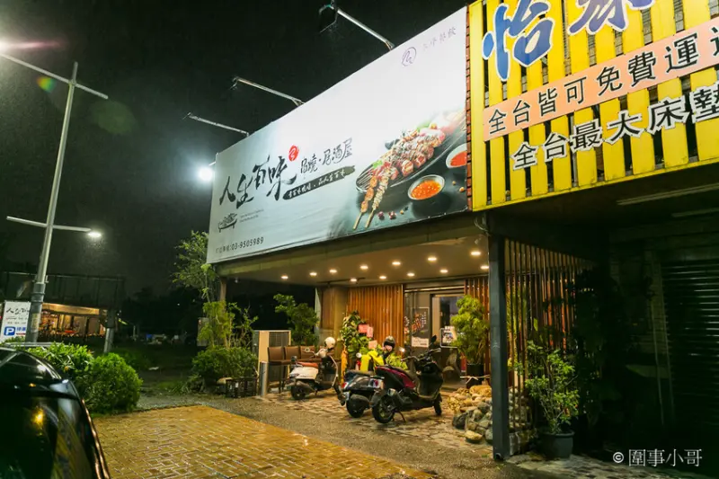 宜蘭羅東居酒屋宵夜推薦-沒來過人生百味串燒居酒屋吃過這裡的超高CP值串燒，請不要輕易地說你已經嚐盡人生美味！（邀約 @圍事小哥的幸福相框