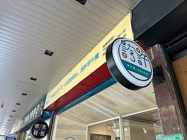 【台北大安區美食推薦】誇許早午餐｜文青風的中西式早午餐 (銅