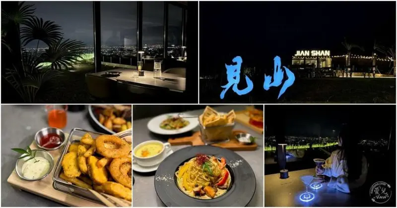 最新開幕|見山景觀咖啡餐廳 環山視野超美夜景 美味餐點與質感氛圍 約會首選 乳姑山夜景餐廳推薦 - 萱兒Ann玩樂生活